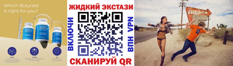 Бутират жидкий экстази  цена наркотик  MEGA   Колпашево 